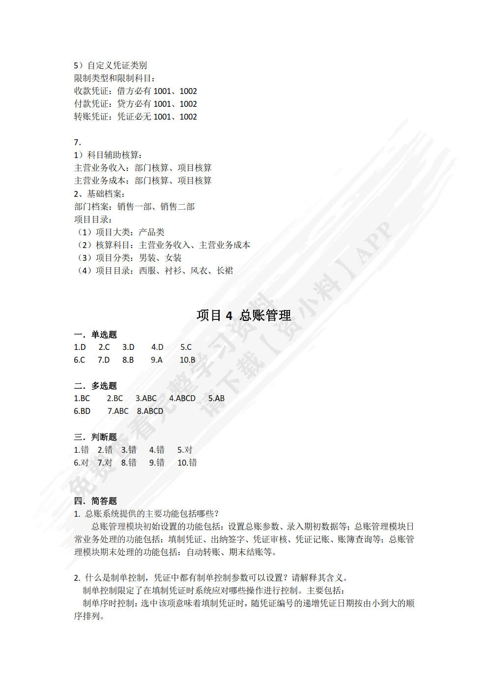 会计信息化实用教程（云课堂 云实训 云测评）（第2版）