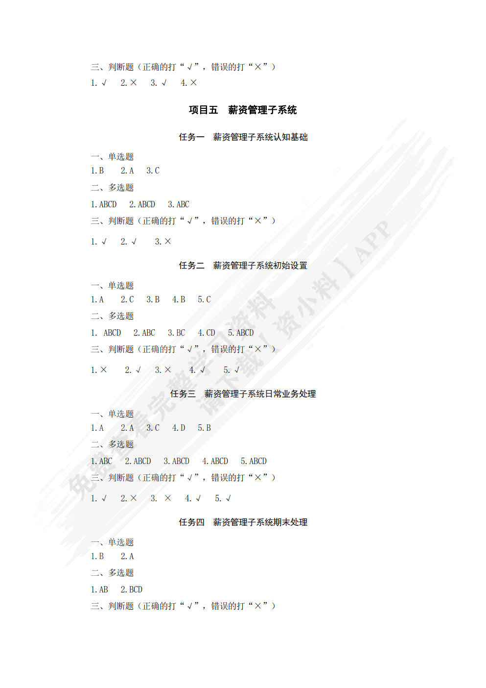 会计信息系统应用（第二版）