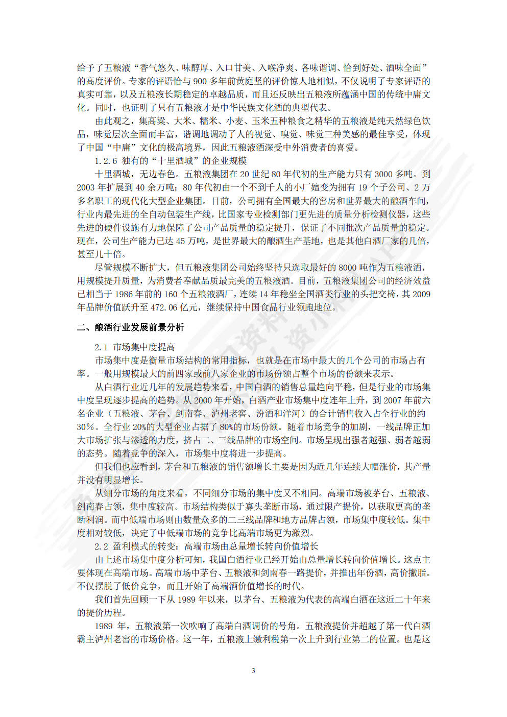 财务分析实验教程（第五版）