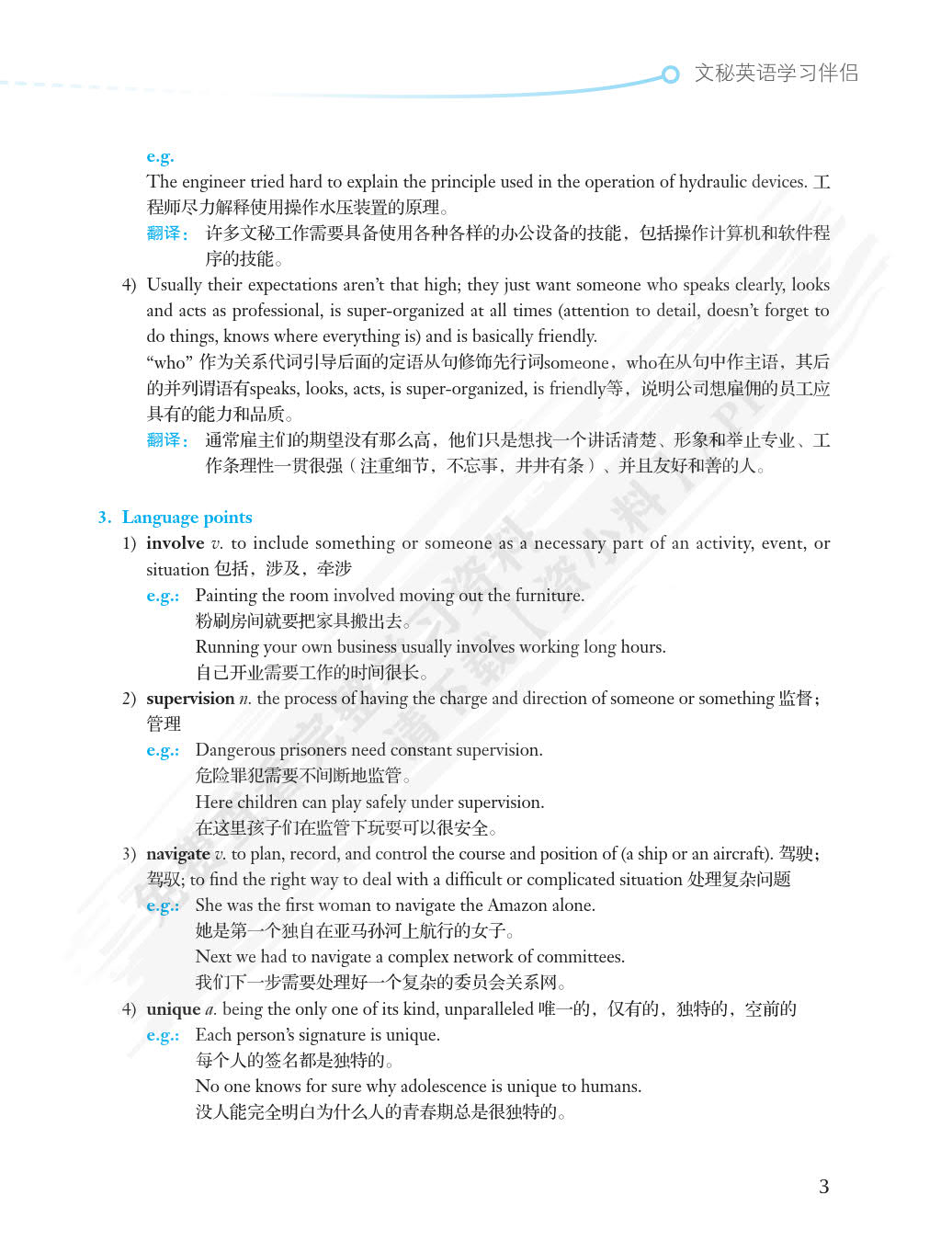 文秘英语
