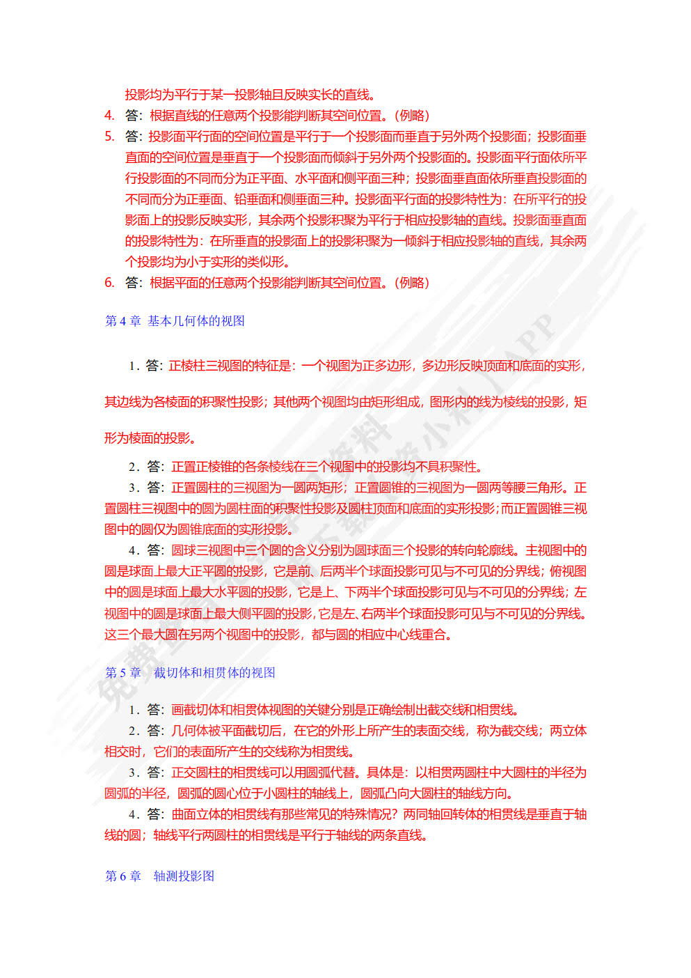 机械制图与计算机绘图