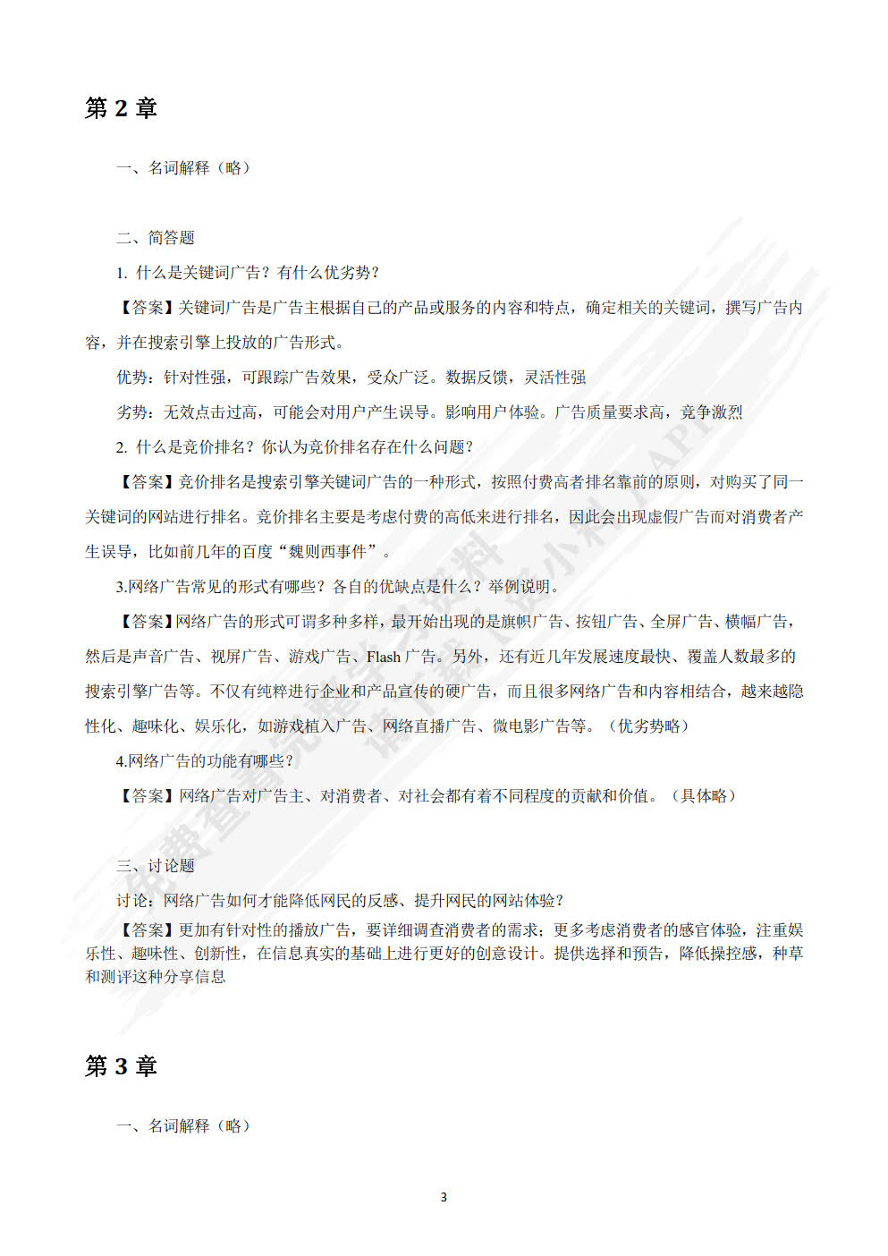 网络广告学（第三版）