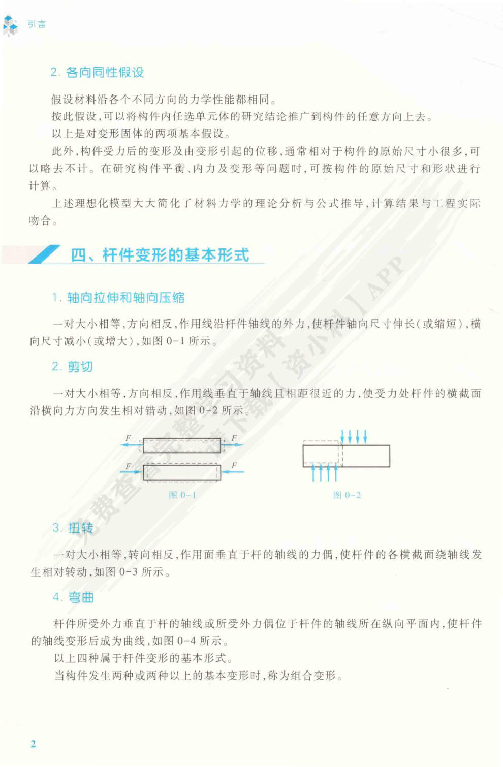 工程力学（材料力学）（第5版）