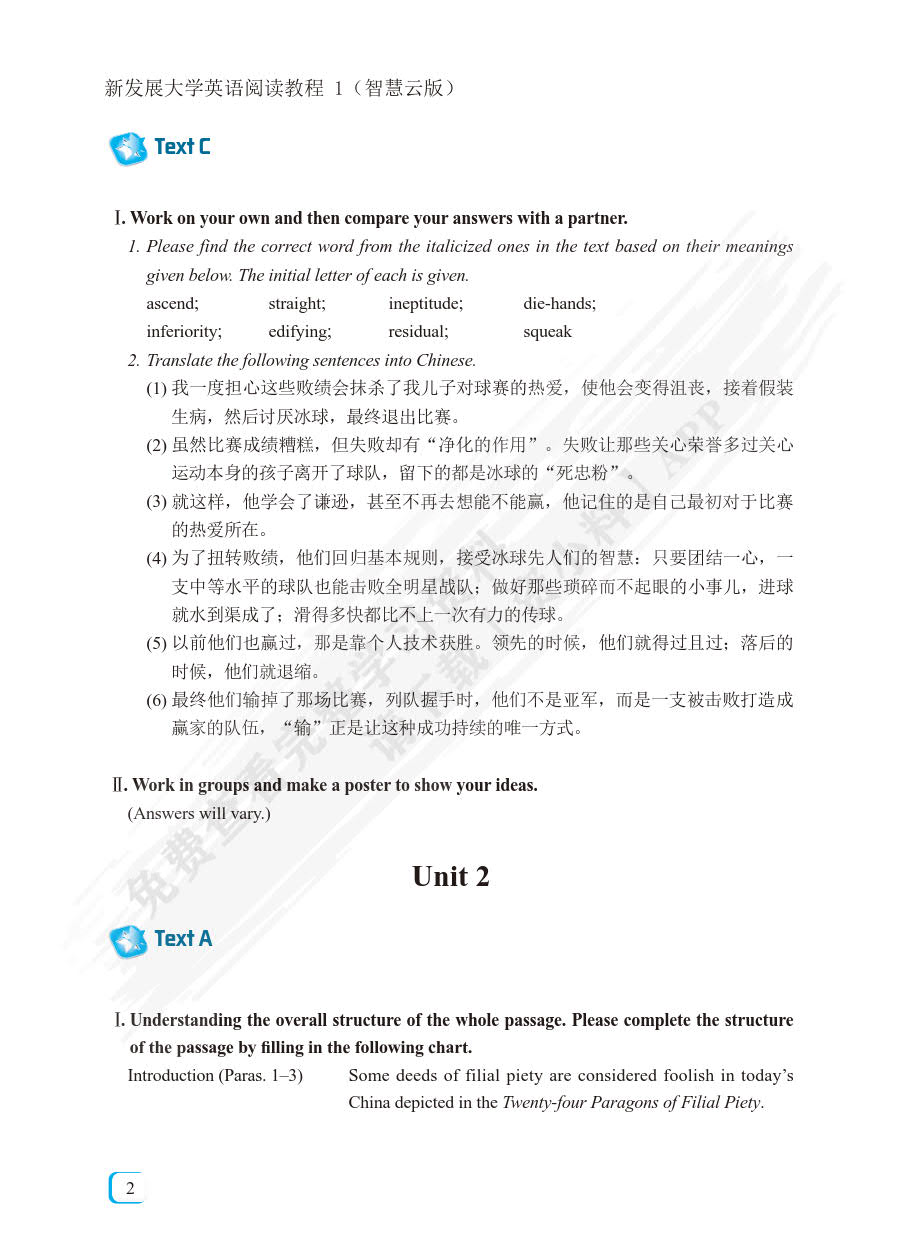 新发展大学英语阅读教程(智慧云版1)