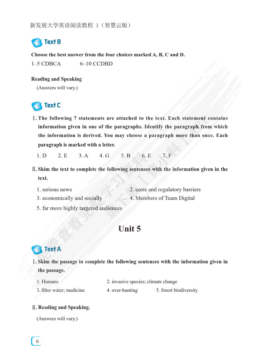 新发展大学英语阅读教程(智慧云版1)