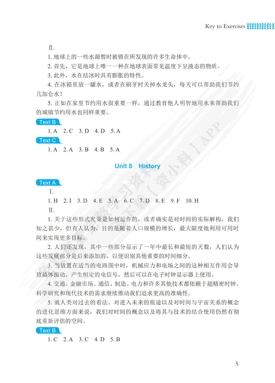 新发展应用型大学英语阅读教程(智慧云版1)