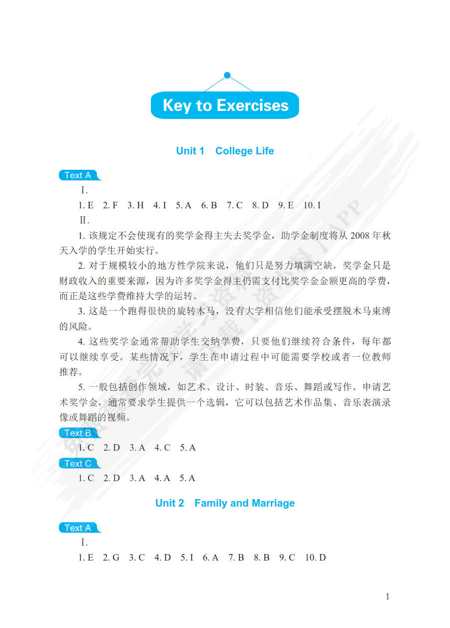 新发展应用型大学英语阅读教程(智慧云版1)