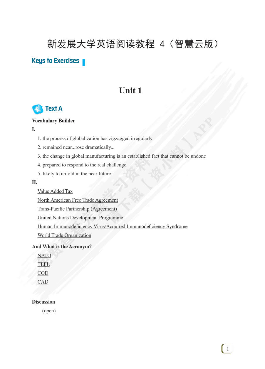 新发展大学英语阅读教程(智慧云版4)