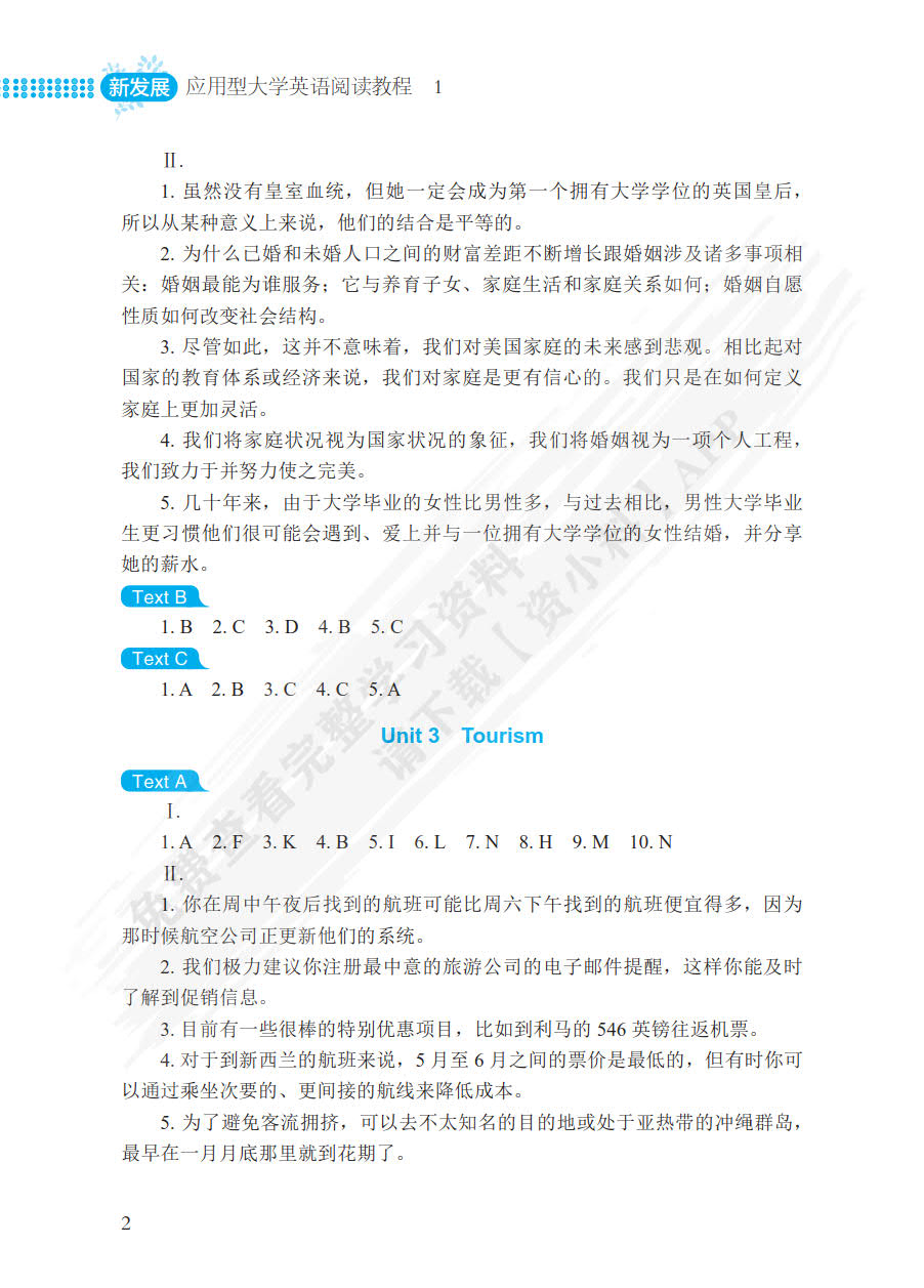 新发展应用型大学英语阅读教程(智慧云版1)