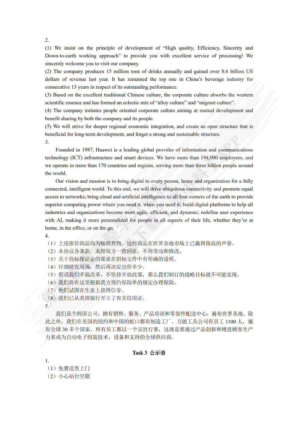 新发展商务英语翻译教程