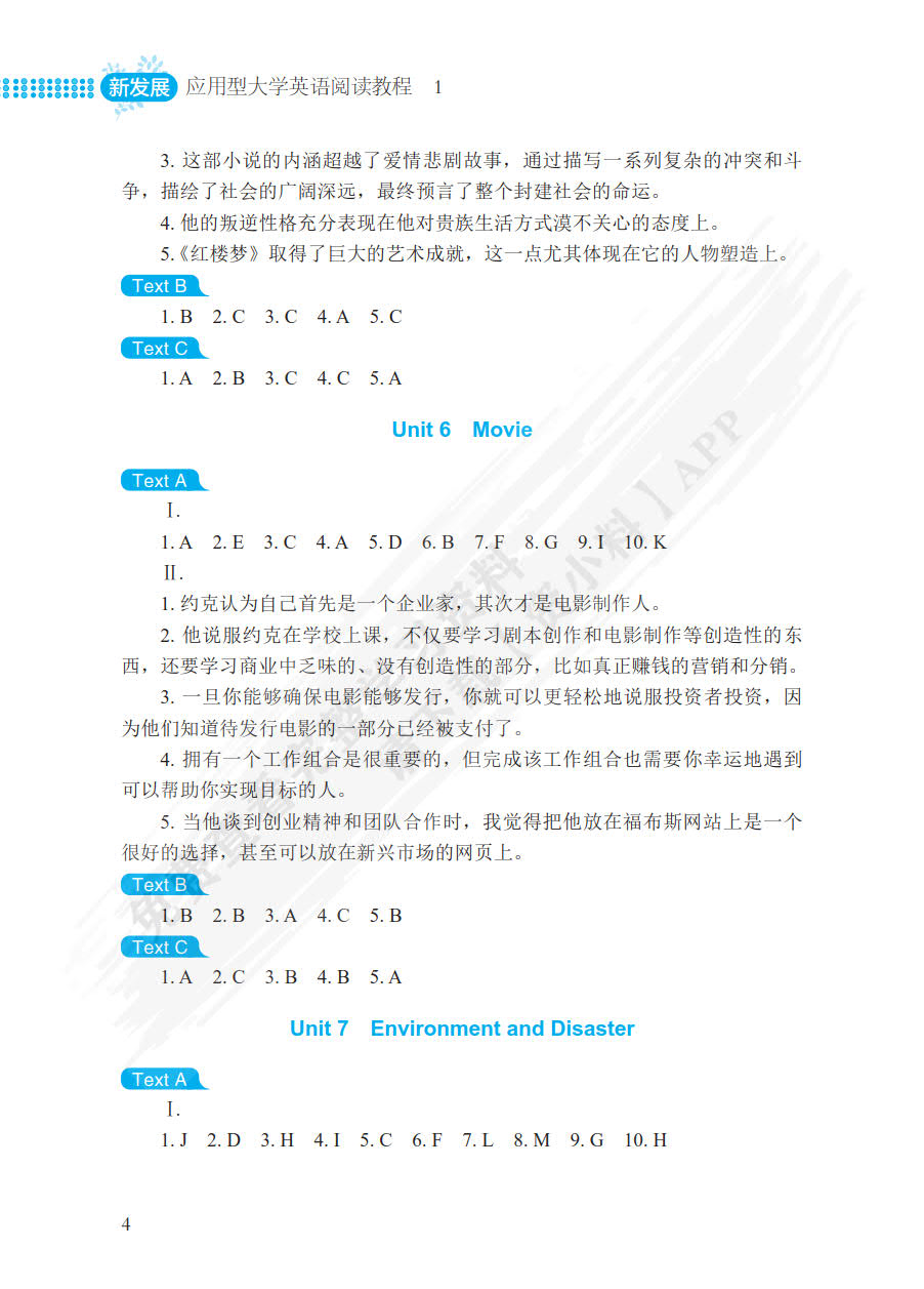 新发展应用型大学英语阅读教程(智慧云版1)