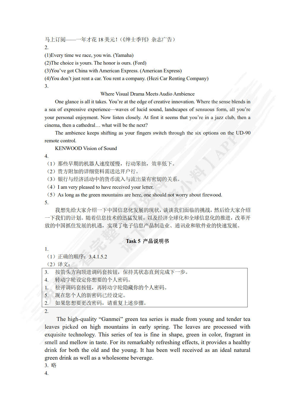 新发展商务英语翻译教程