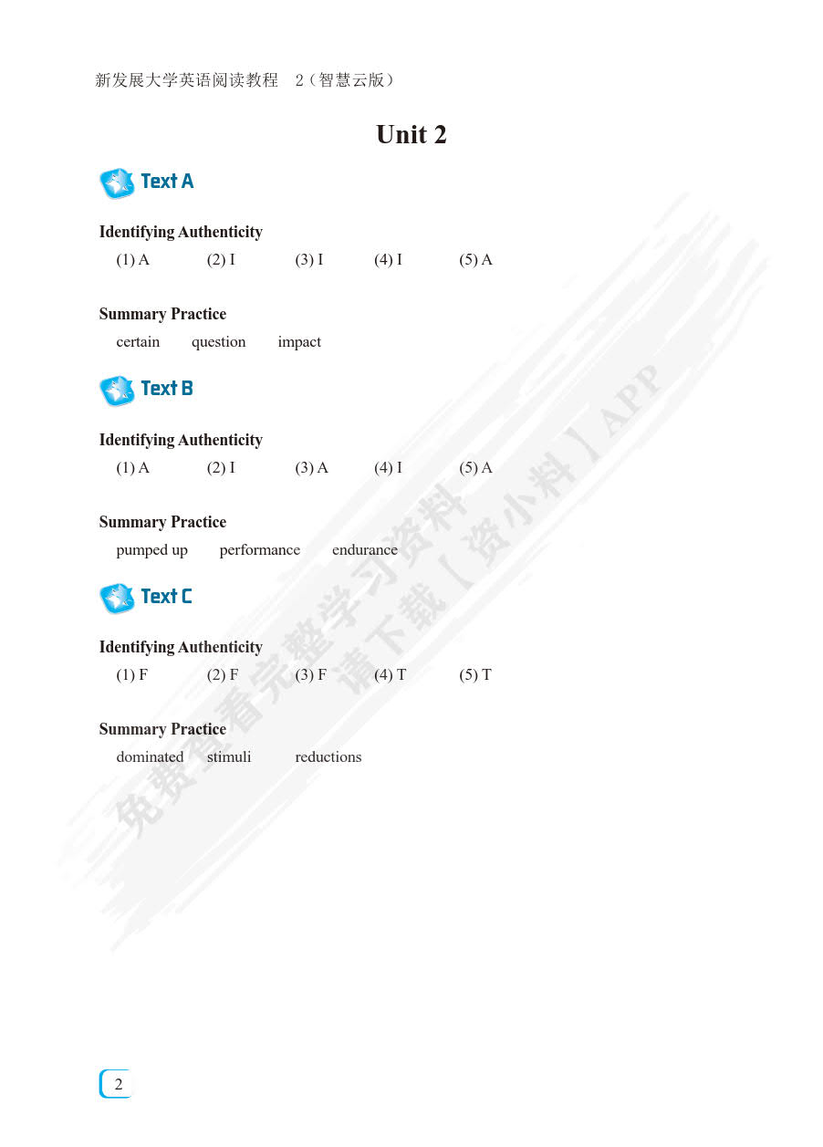 新发展大学英语阅读教程(智慧云版2)