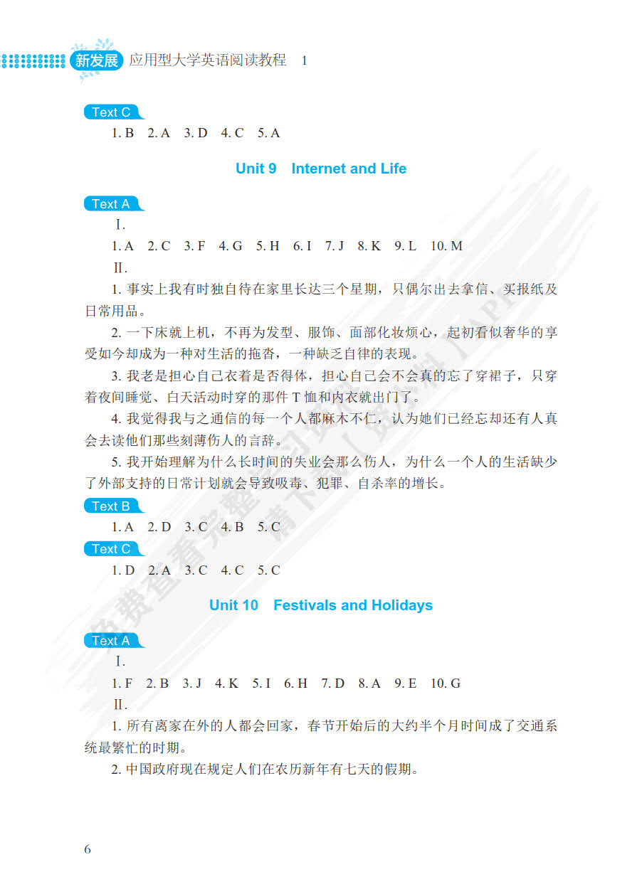 新发展应用型大学英语阅读教程(智慧云版1)