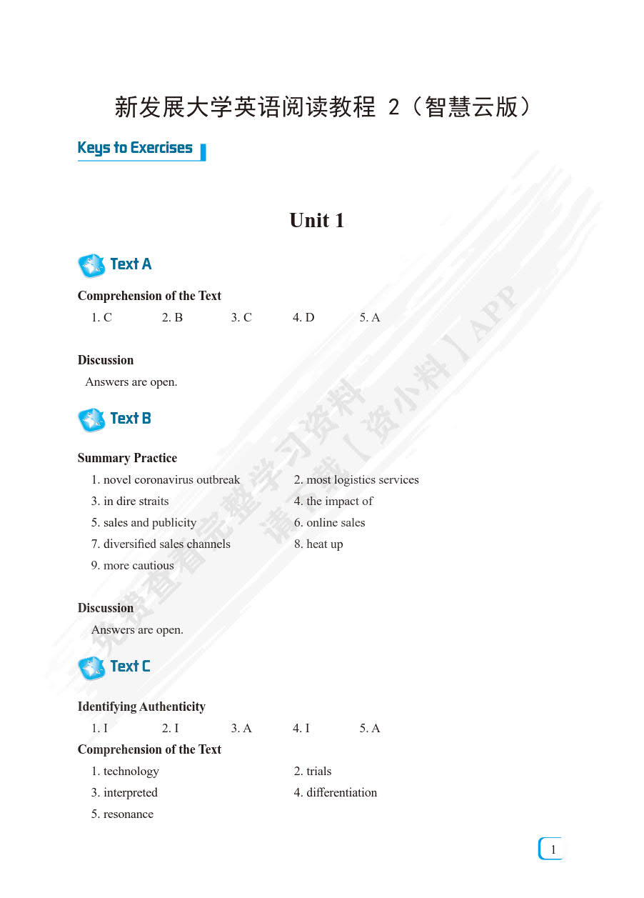 新发展大学英语阅读教程(智慧云版2)