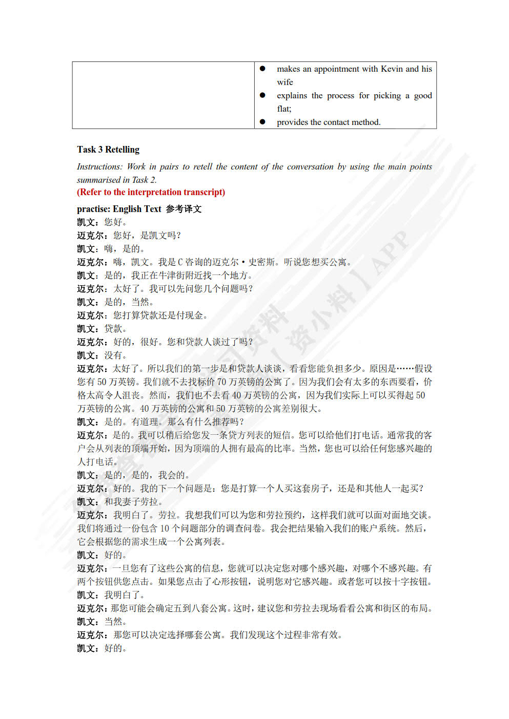 新发展商务英语口译教程