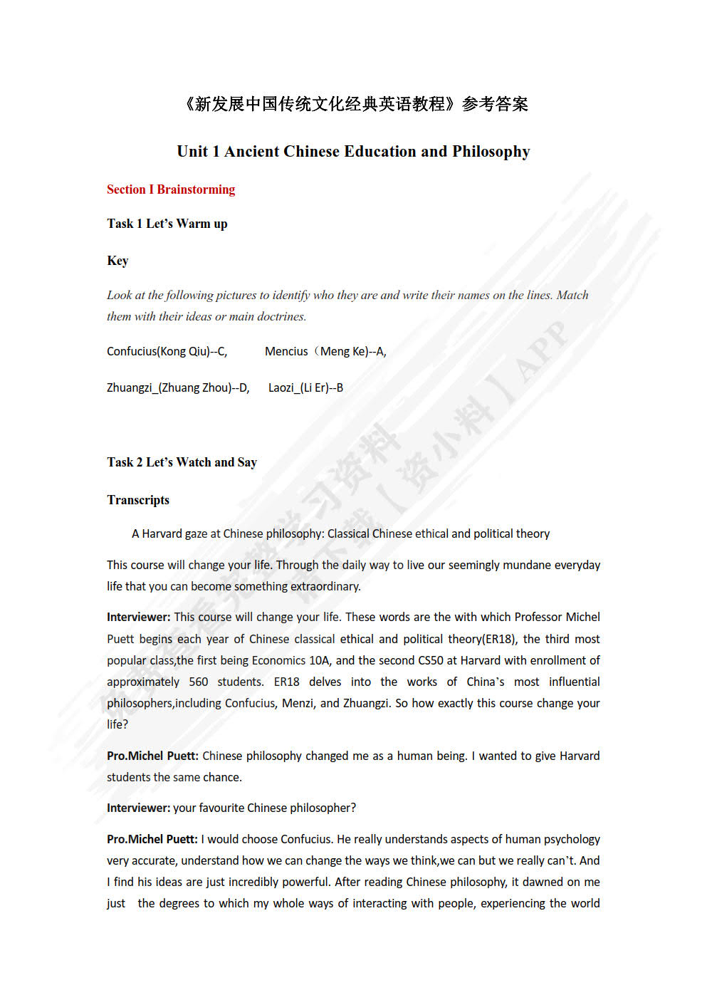 新发展中国传统文化经典教程