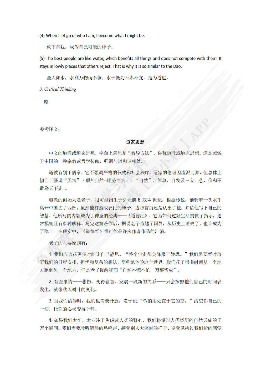 新发展中国传统文化经典教程