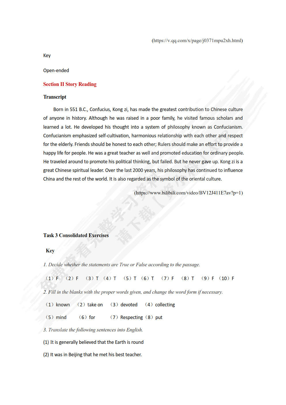 新发展中国传统文化经典教程