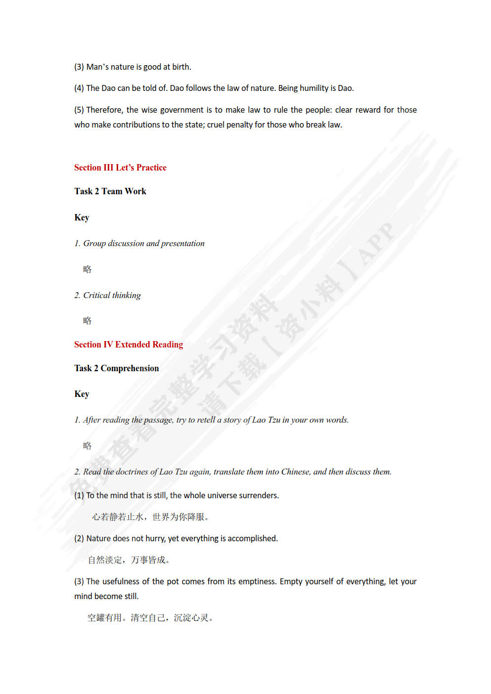 新发展中国传统文化经典教程