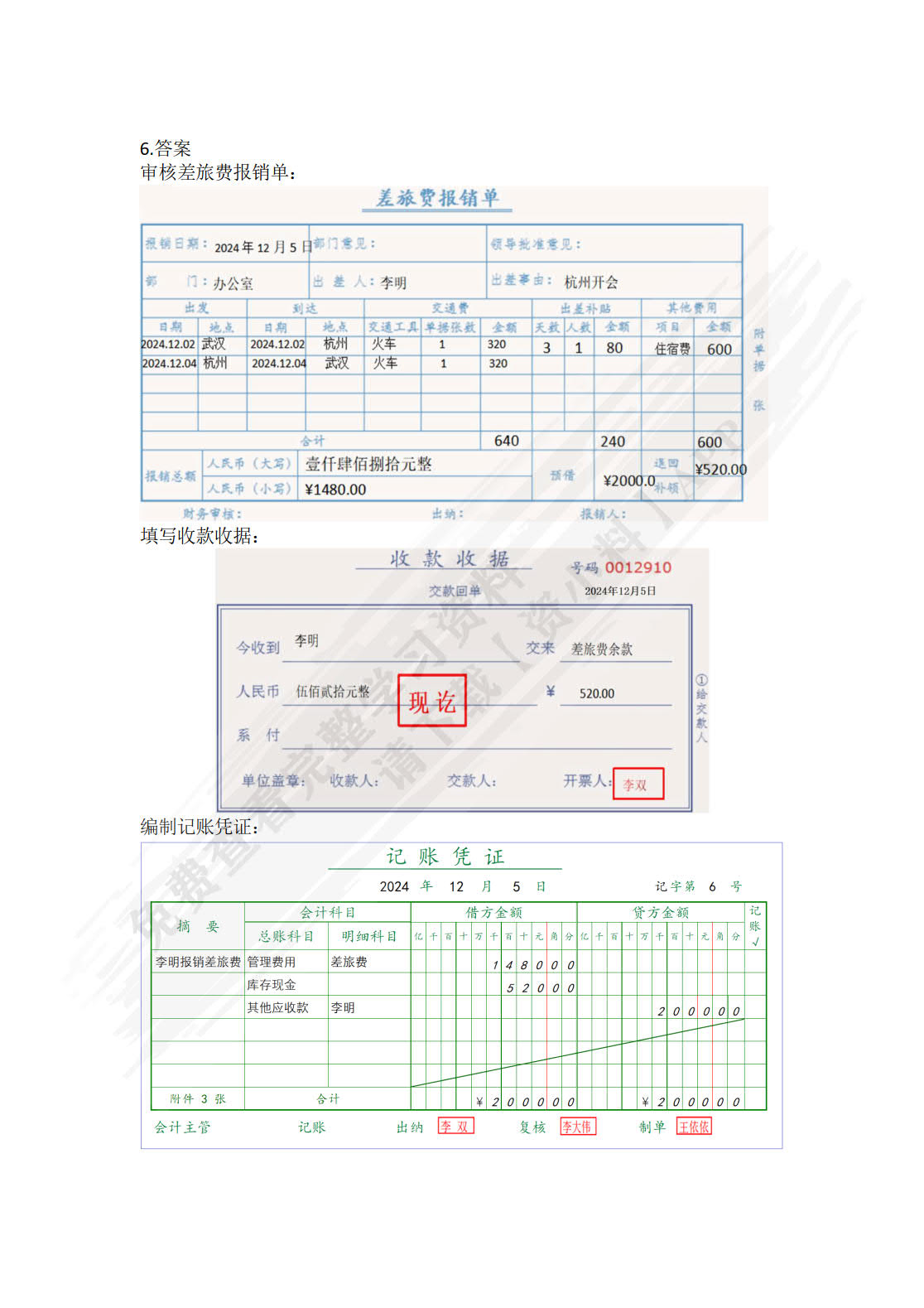 出纳业务操作(第3版)