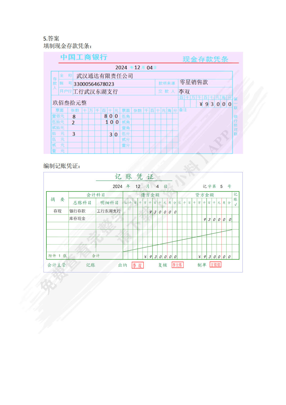 出纳业务操作(第3版)