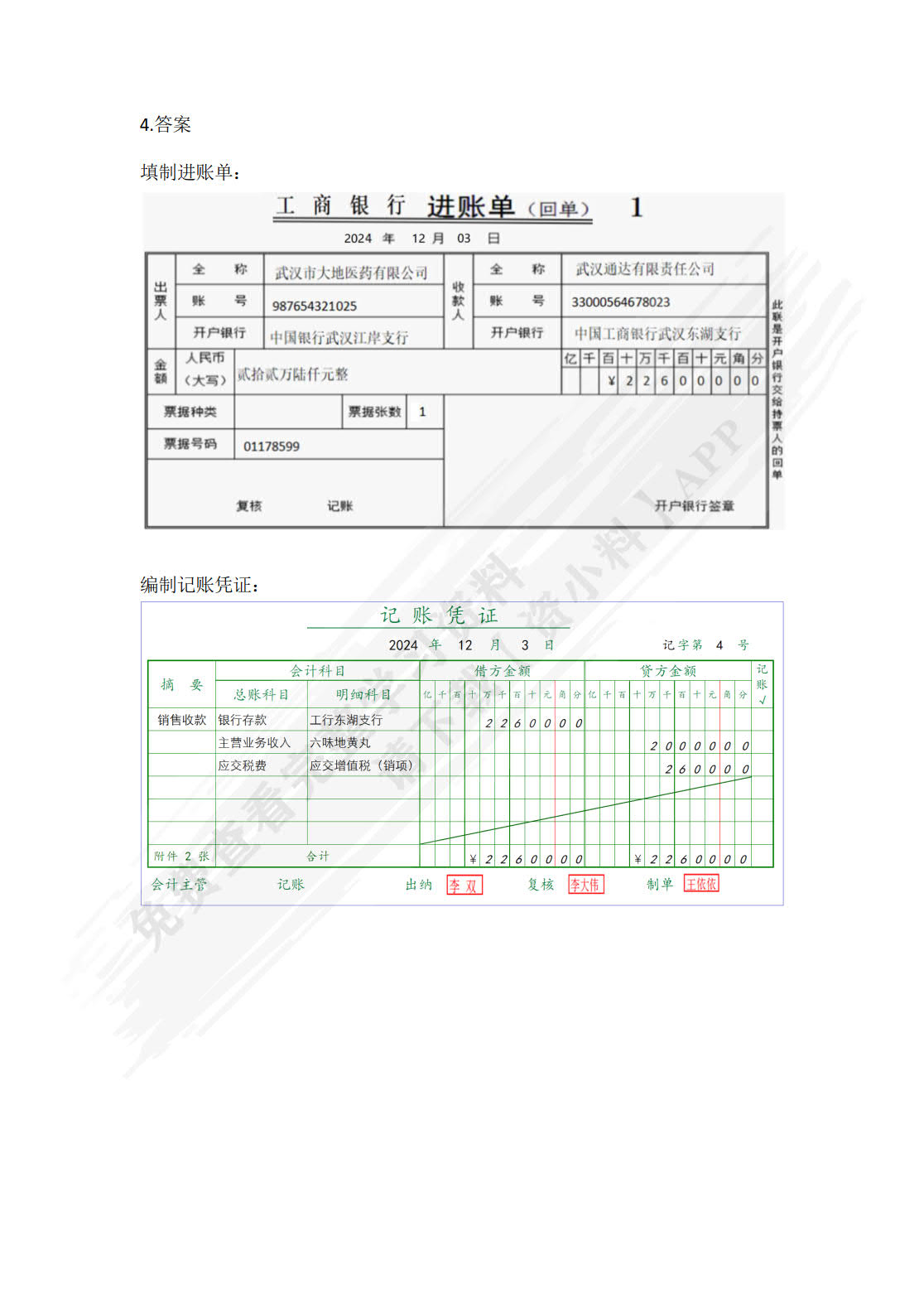 出纳业务操作(第3版)