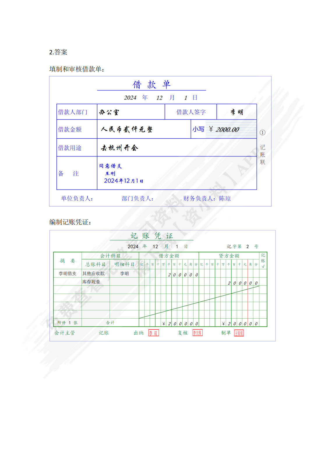 出纳业务操作(第3版)