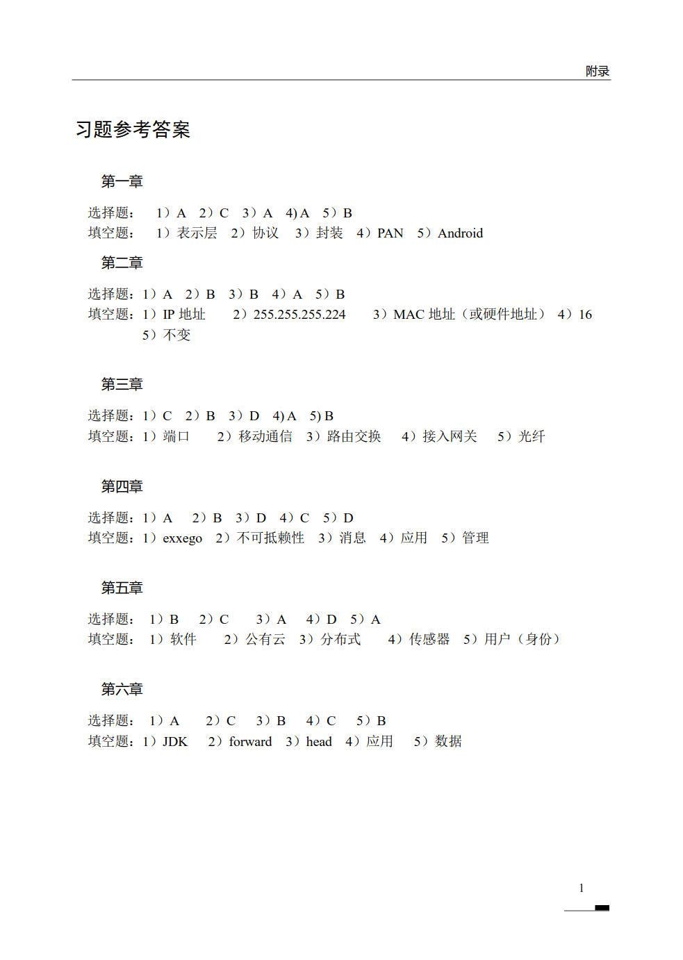 计算机网络技术与应用