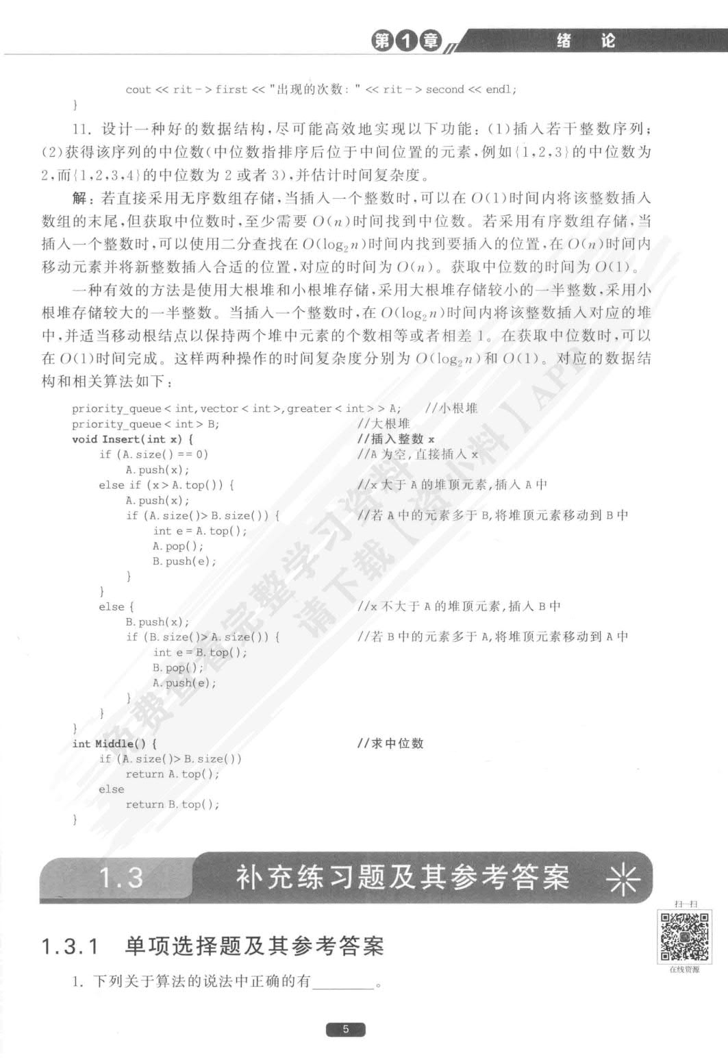 算法设计与分析（第3版&middot;）