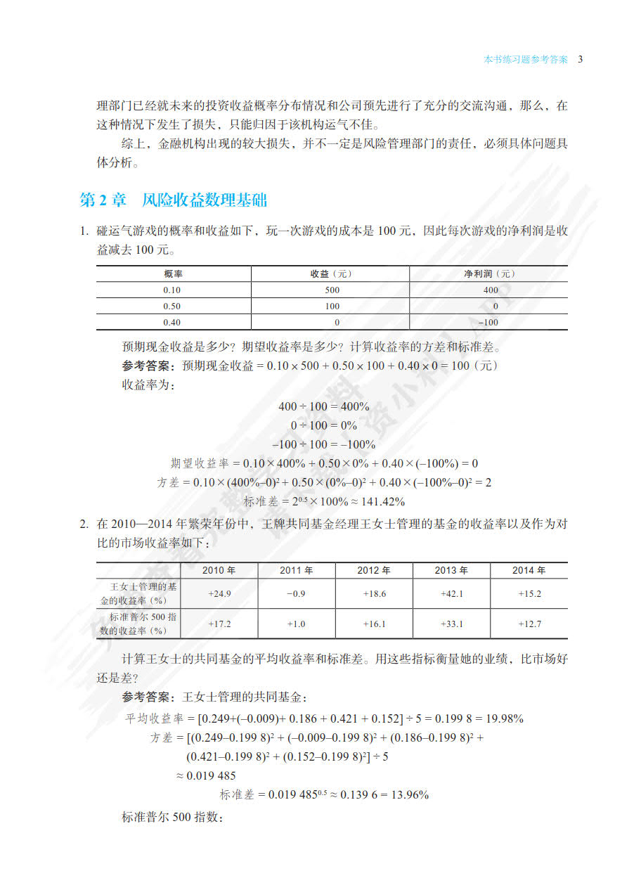 金融风险管理 第2版