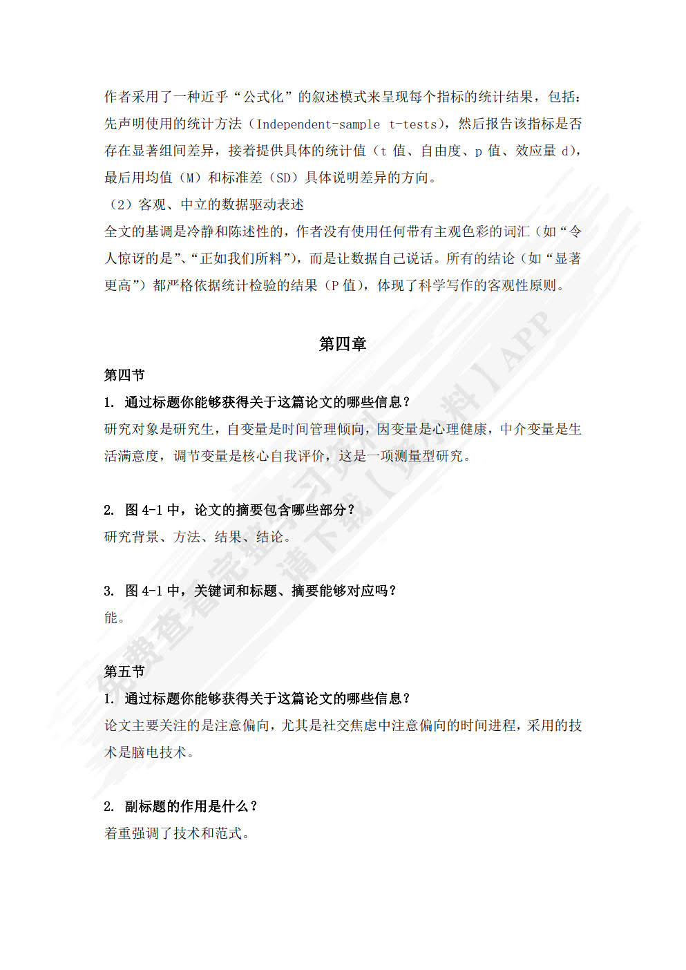 社会科学英文论文写作与投稿