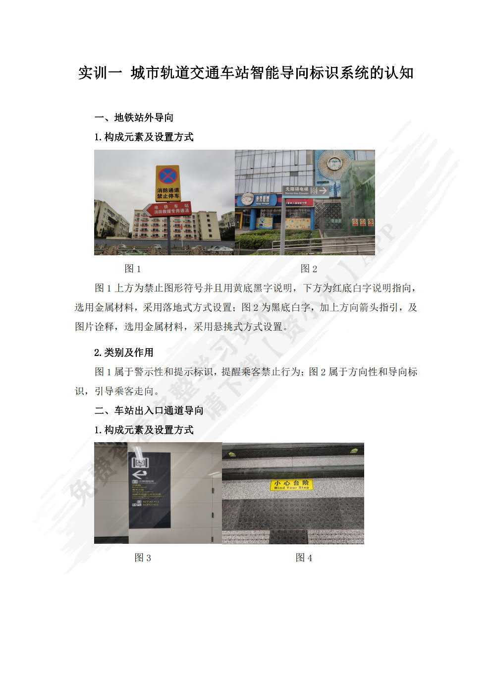 城市轨道交通客运组织（配实训工单）第2版