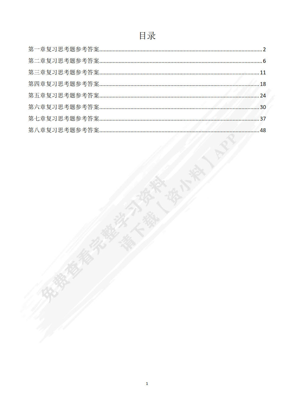 安全人机工程学