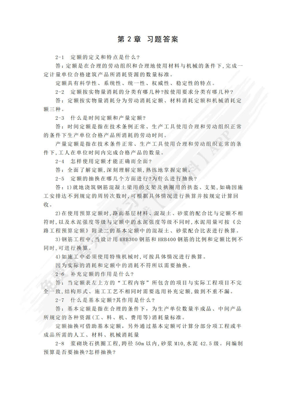 公路工程计量与计价 第3版