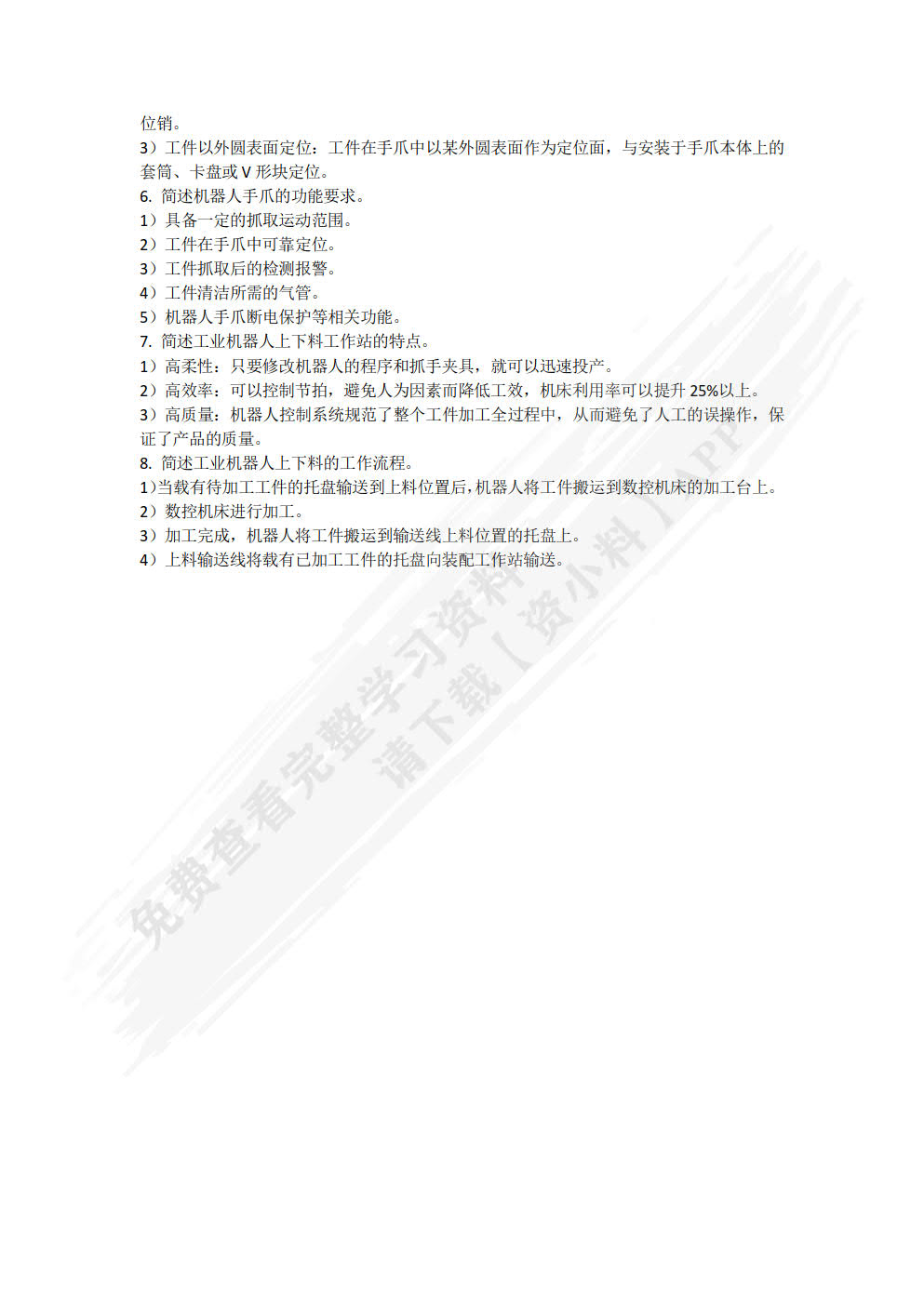 ABB工业机器人编程与操作