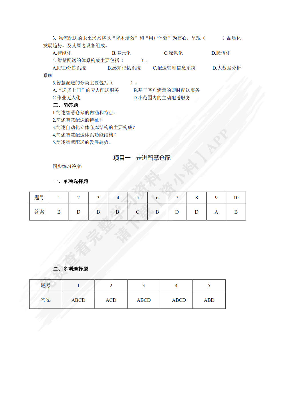 智慧仓配运营