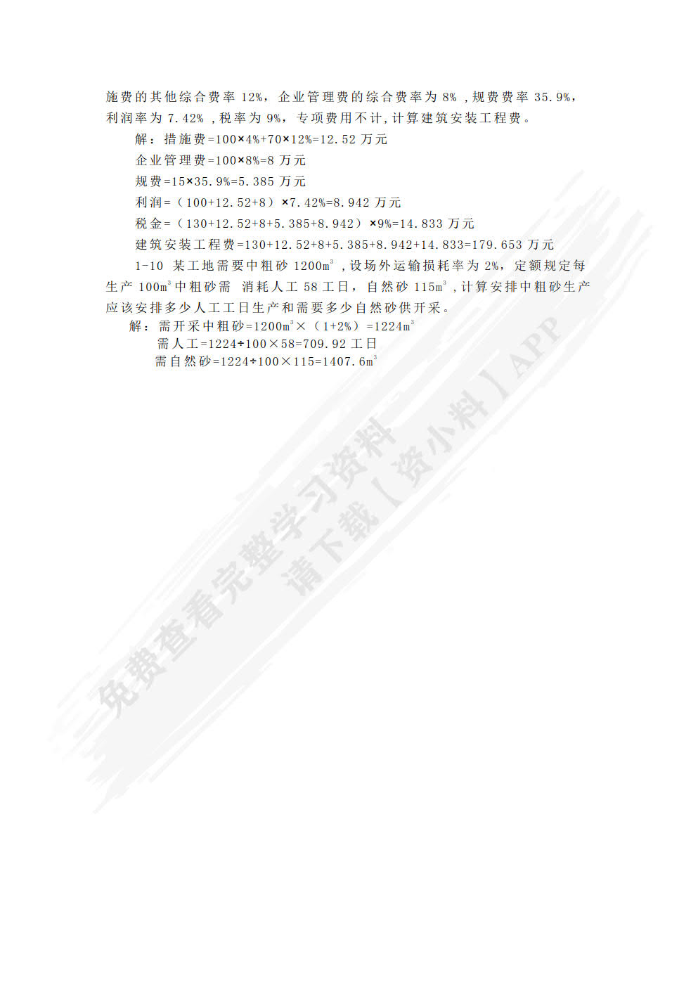 公路工程计量与计价 第3版