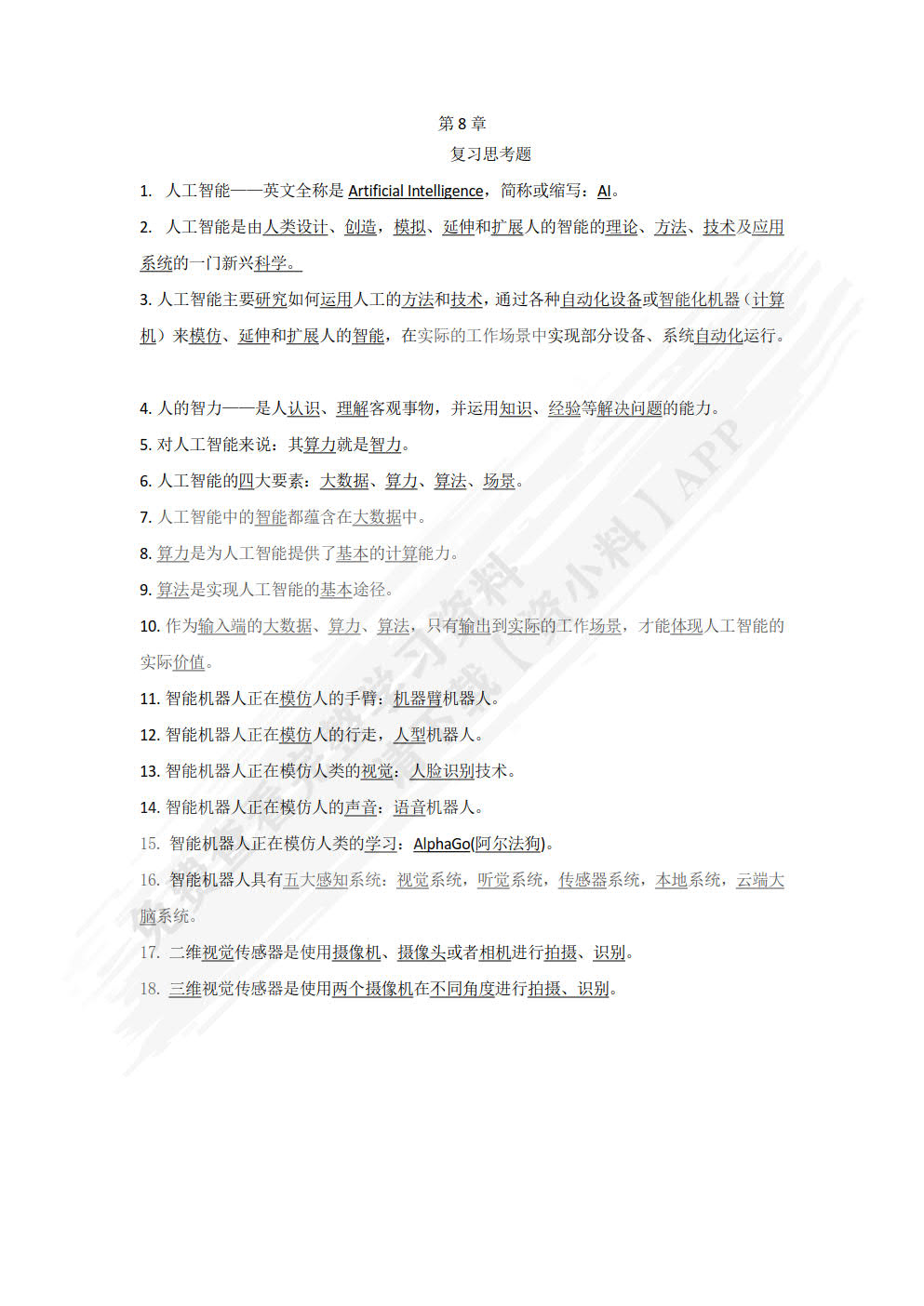 无人机装调检修技术与人工智能应用