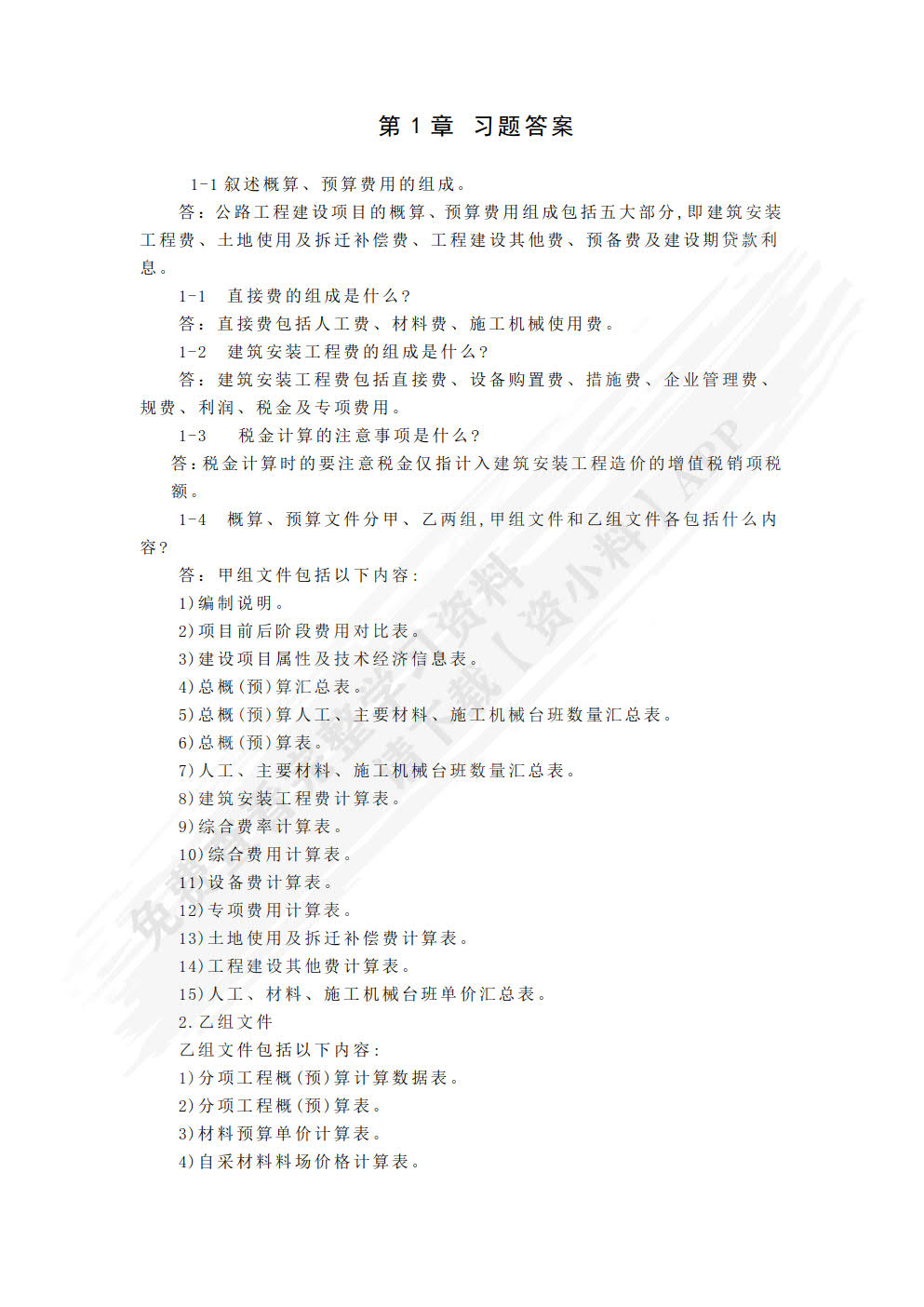 公路工程计量与计价 第3版