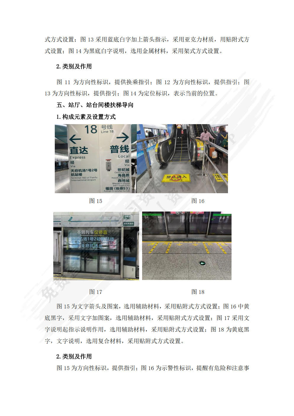 城市轨道交通客运组织（配实训工单）第2版