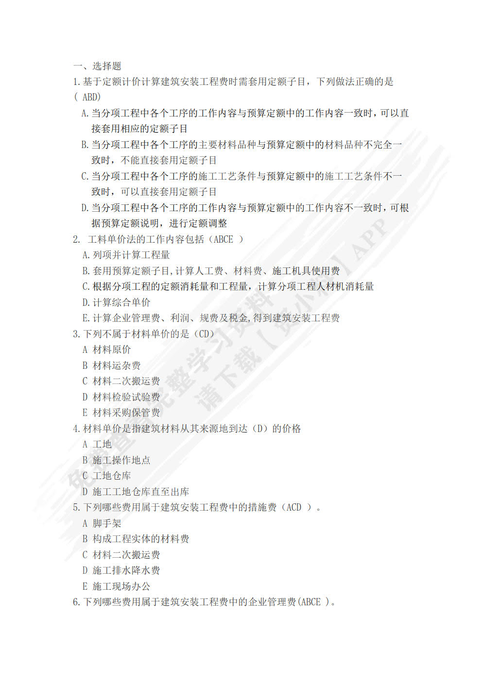 建筑工程计量与计价