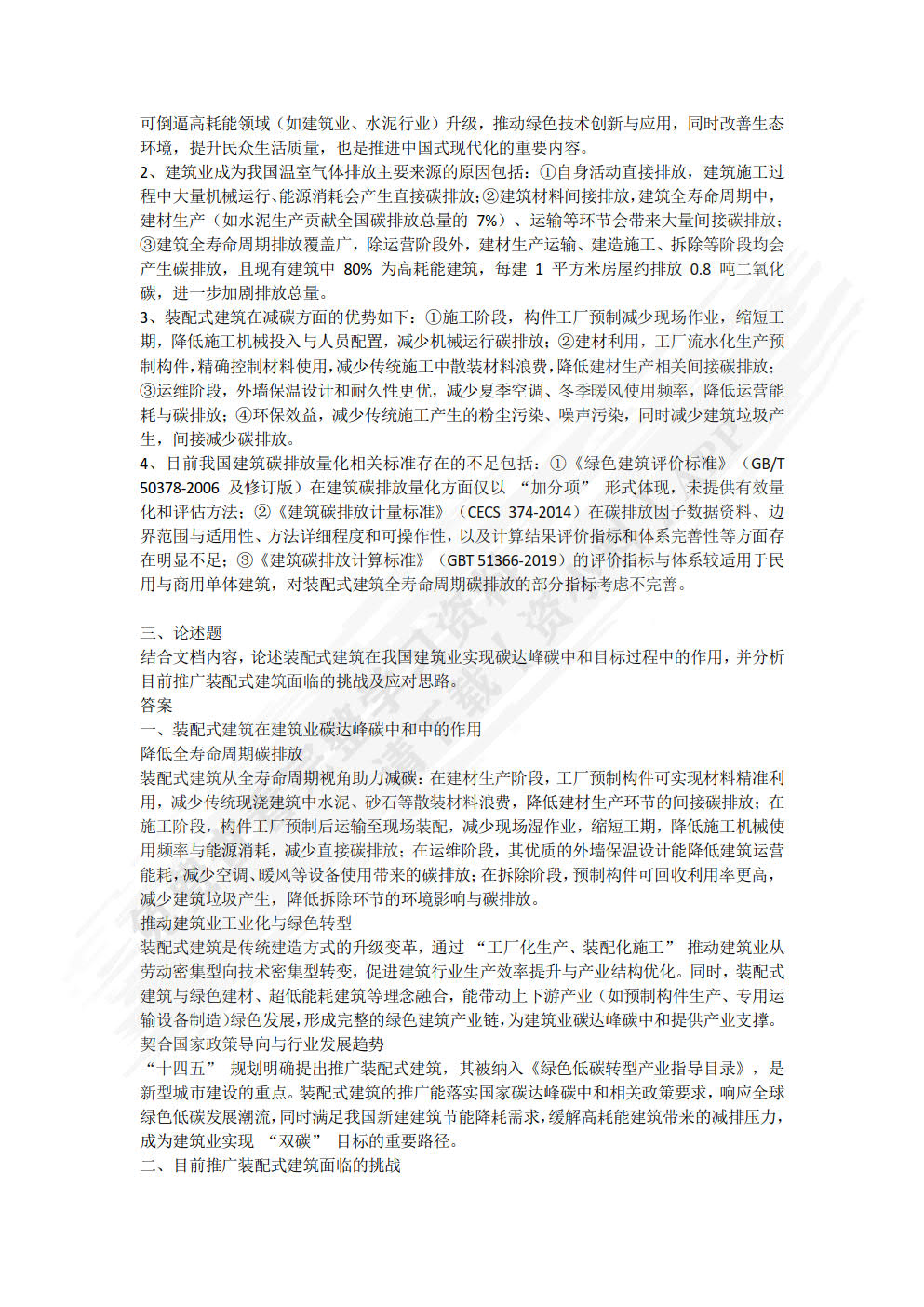 装配式建筑碳核算