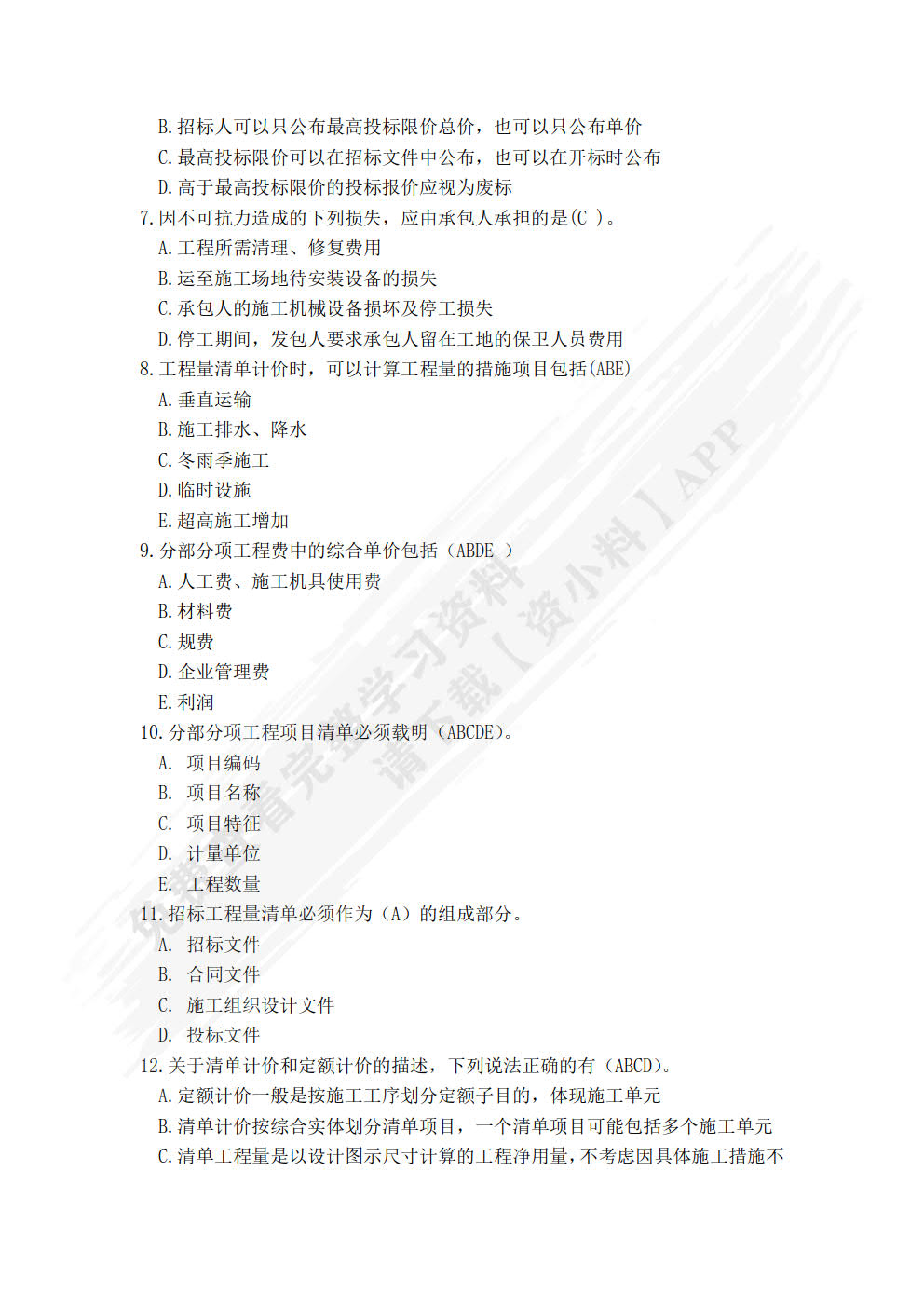 建筑工程计量与计价