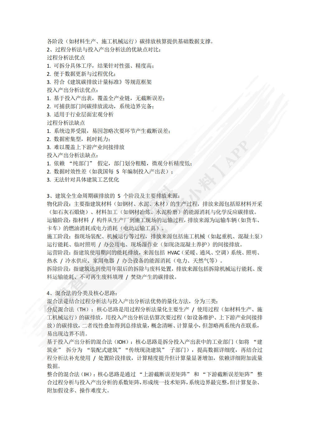 装配式建筑碳核算