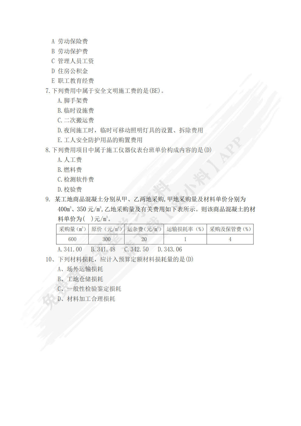 建筑工程计量与计价