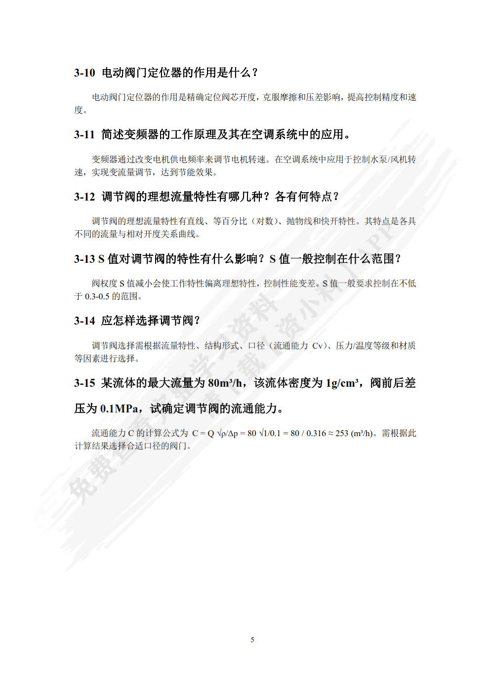 建筑设备自动化 第3版