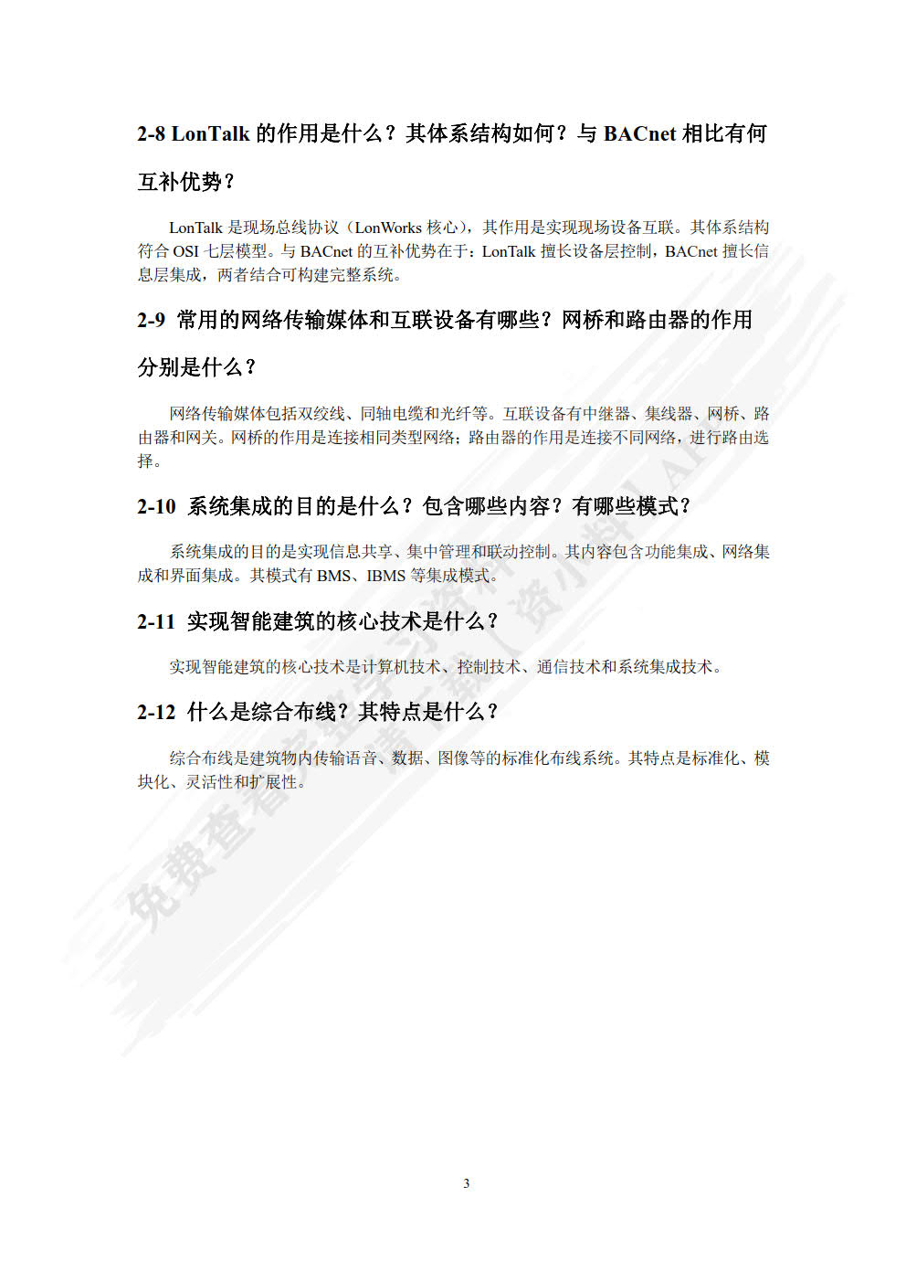 建筑设备自动化 第3版