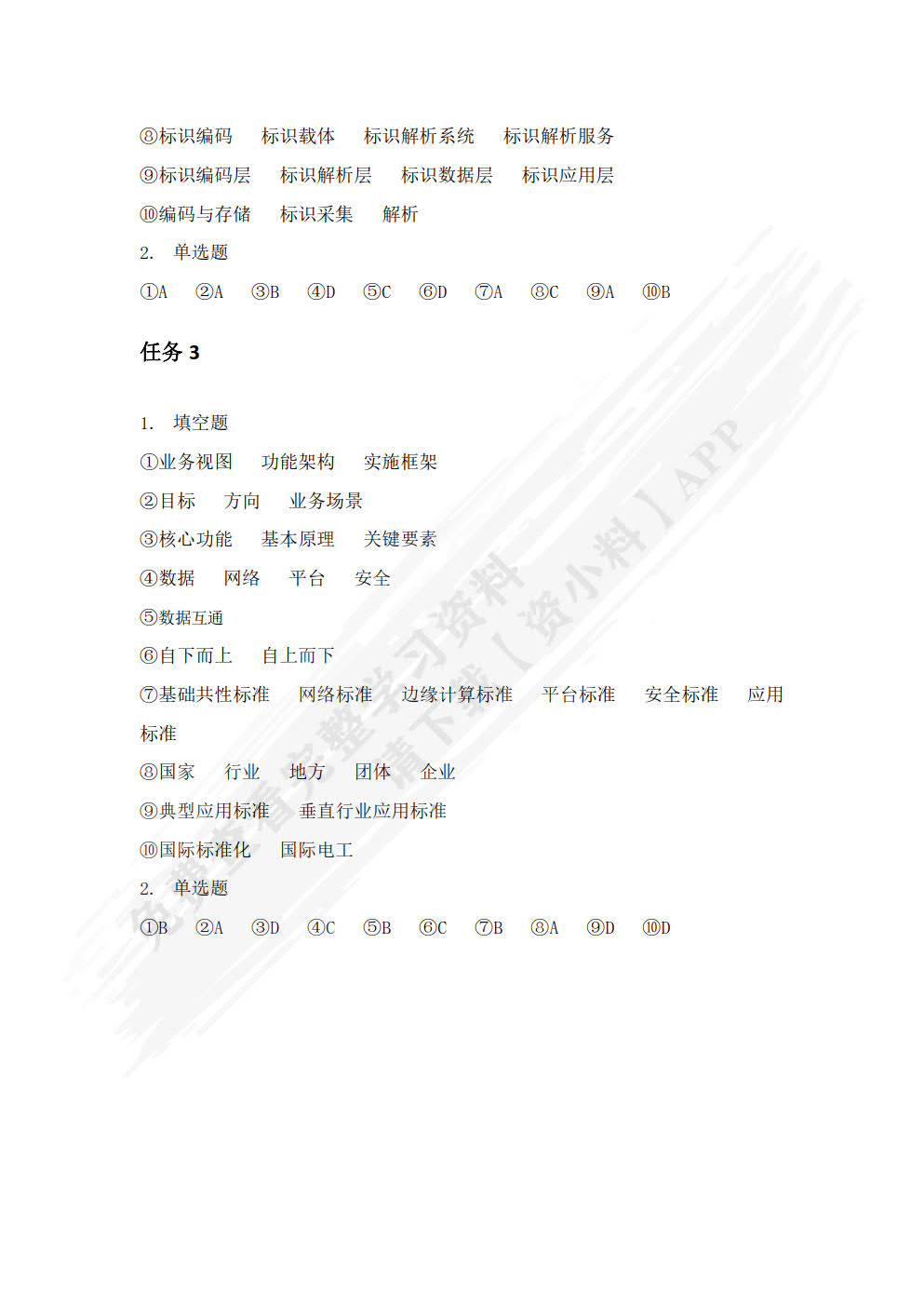 工业互联网标识解析