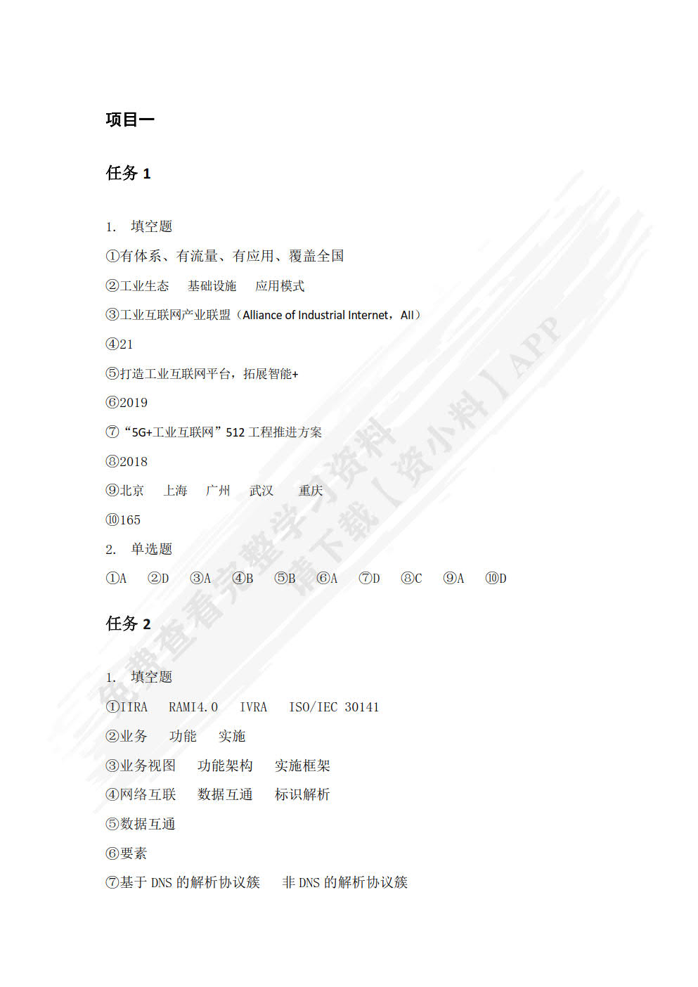 工业互联网标识解析